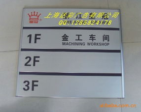 上海達(dá)彩廣告標(biāo)識(shí)標(biāo)牌產(chǎn)品列表 打造專業(yè)視覺標(biāo)識(shí)系統(tǒng)
