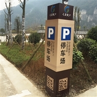 景區(qū)標(biāo)識(shí)標(biāo)牌價(jià)格指南 如何選購性價(jià)比高的產(chǎn)品？